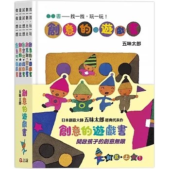五味太郎的創作陪伴了許多人童年。圖/取自博客來網站