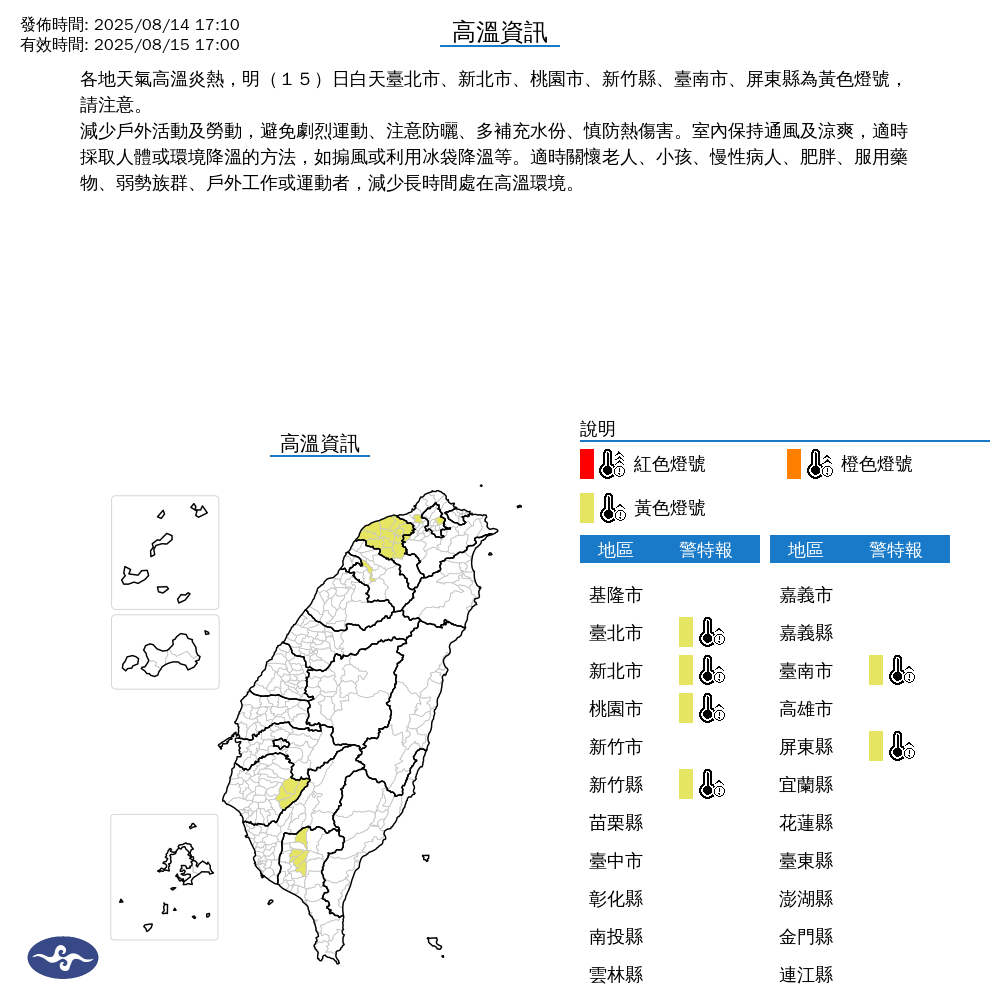 氣象署發布高溫資訊。圖/取自中央氣象暑
