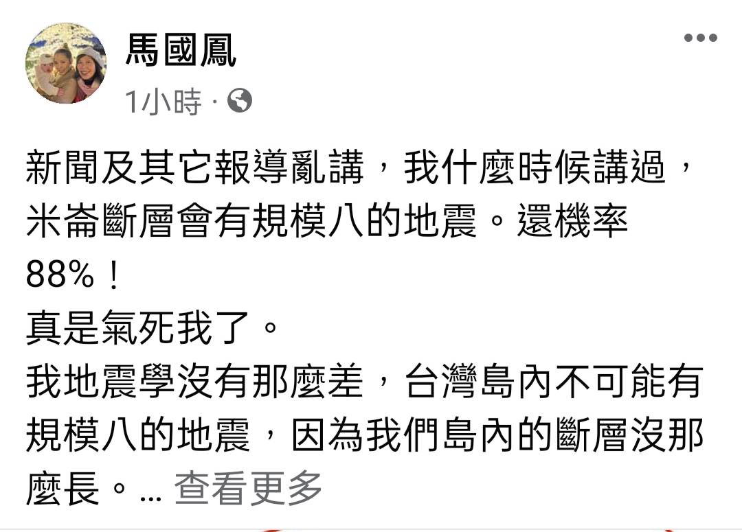 台灣不可能有規模8.7地震！專家爆氣被亂寫：斷層沒那麼長【圖 / 梅花新聞網】