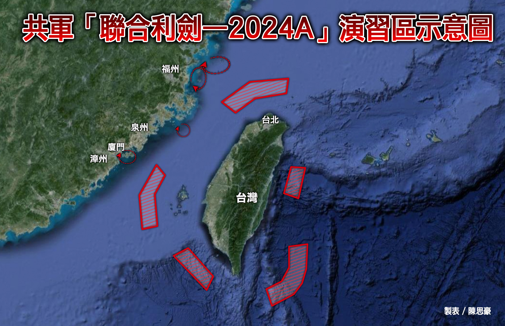 大陸央視公布23日「聯合利劍-2024A」軍演示意圖。圖／取自央視。陳思豪製圖