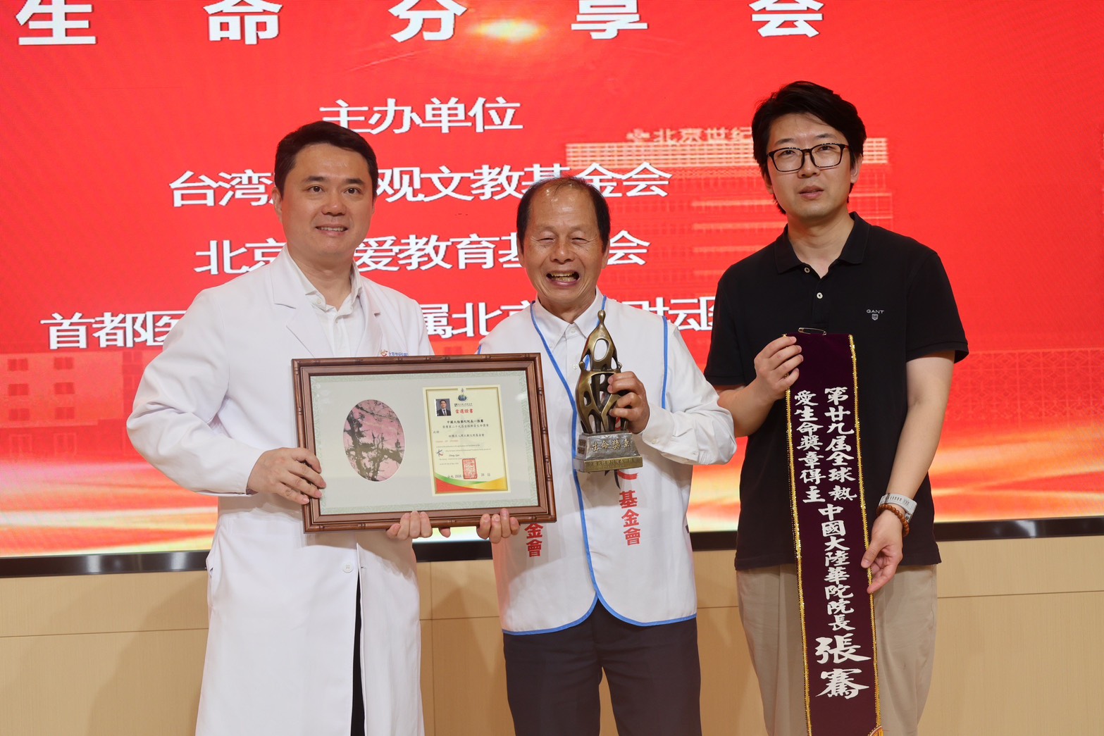 周大觀基金會頒發「2026年第29屆全球熱愛生命獎章」給首都醫科大學附屬北京世紀壇醫院長張騫(左1),肯定其打造「沒有邊界的醫院」。圖/周大觀文教基金會提供