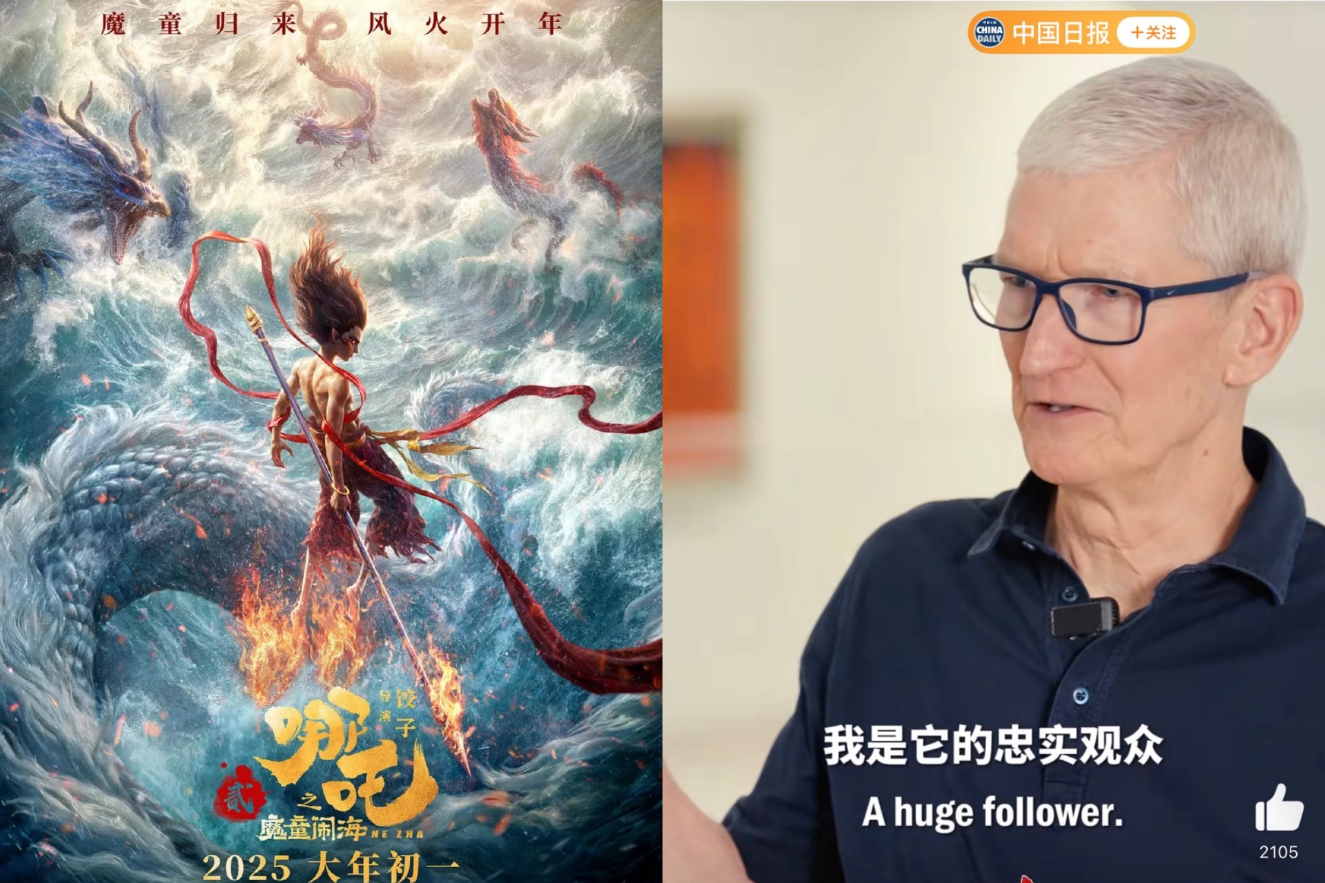 蘋果庫克：我是《哪吒2》的忠實觀眾