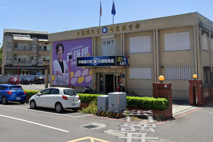 國民黨宜蘭縣黨部12名黨工遭起訴，黨部雖表示持續努力罷免連署，但最終還是未達標。圖/取自Google Maps網頁