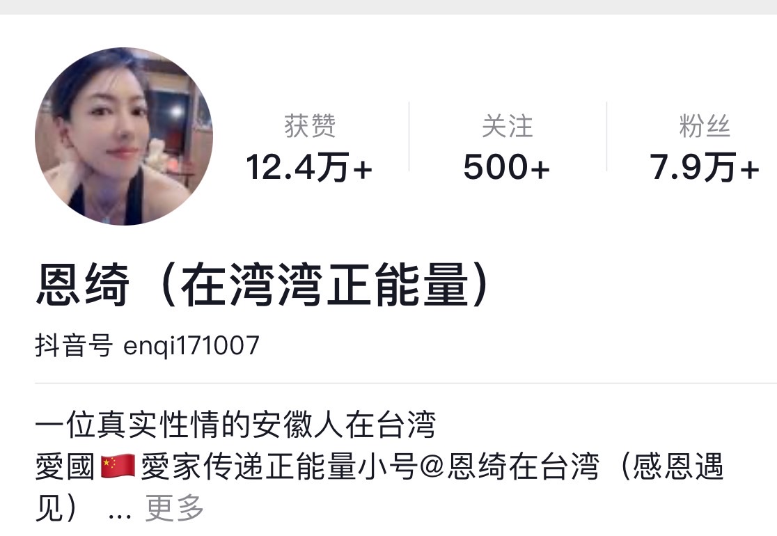 陸配恩綺因涉及武統言論，遭移民署要求限期出境。圖／取自抖音