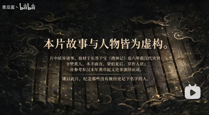 作者在片尾字幕「謹以此片,紀念那些沒有被歷史記下名字的人」,將全劇的精神推向更上一層。圖/取自青瓜蛋嗶哩嗶哩bilibili