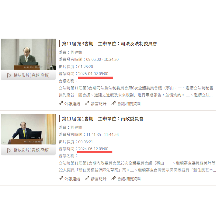 圖為民進黨團總召柯建銘質詢日期。圖/取自立法院網站