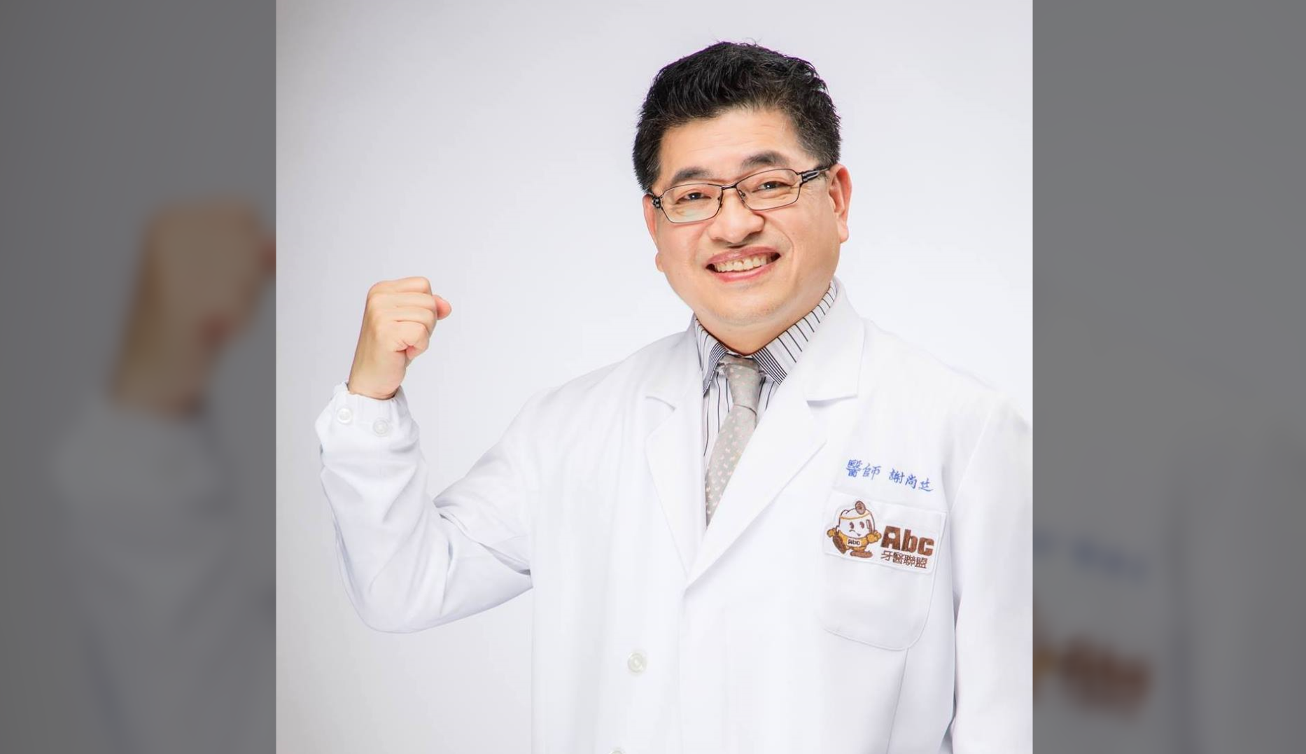 「牙醫教父」謝尚廷創辦的Abc牙醫聯盟被爆錄用無照密醫，詐領千萬健保費。圖/取自高雄植牙權威 謝尚廷醫師 臉書