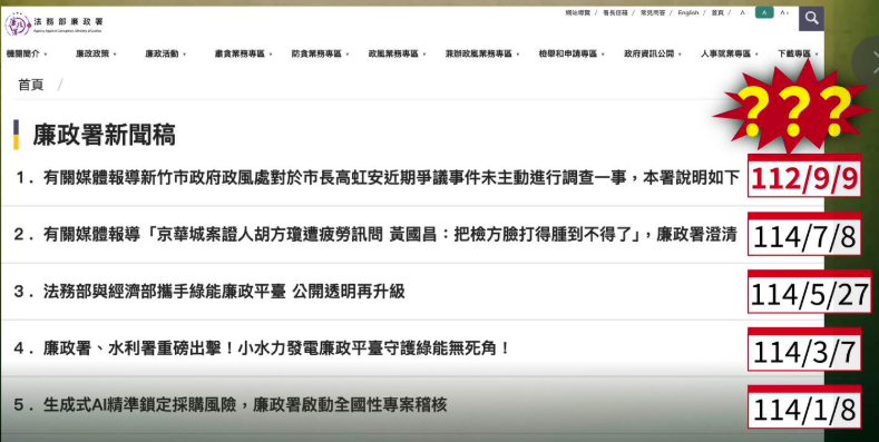 陳智菡揭露，廉政署動用行政資源「偷龍轉鳳」，將去年舊聞調整至新聞稿專區第1則，刻意誤導視聽、栽贓市府。圖/取自陳智菡臉書
