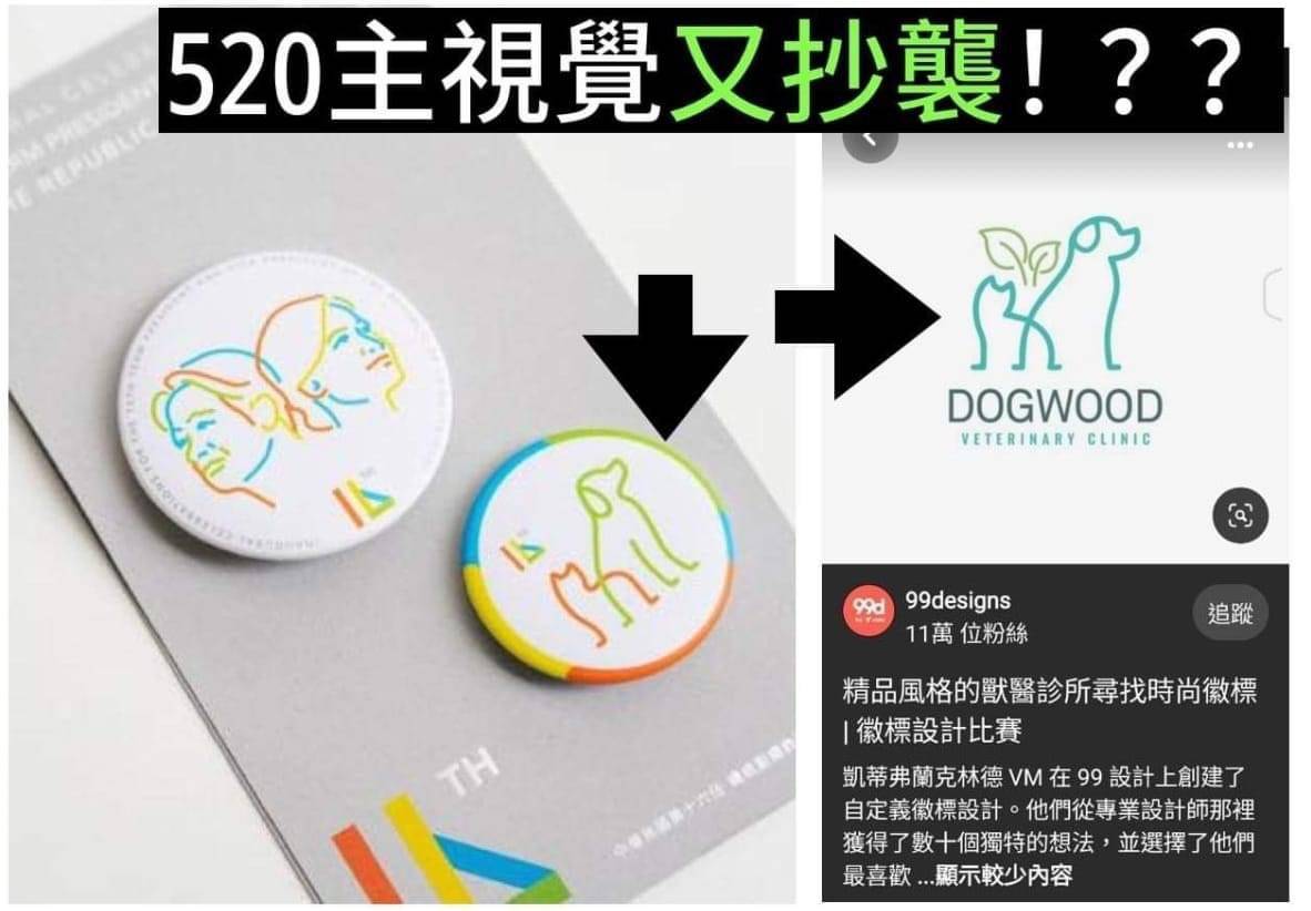 賴清德520主視覺圖遭網友爆料抄襲國外藝術家作品。圖/取自觸極者-有畫直說臉書粉專