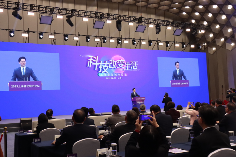 【梅花評論】滬台雙城論壇    和平紅利彌足珍惜