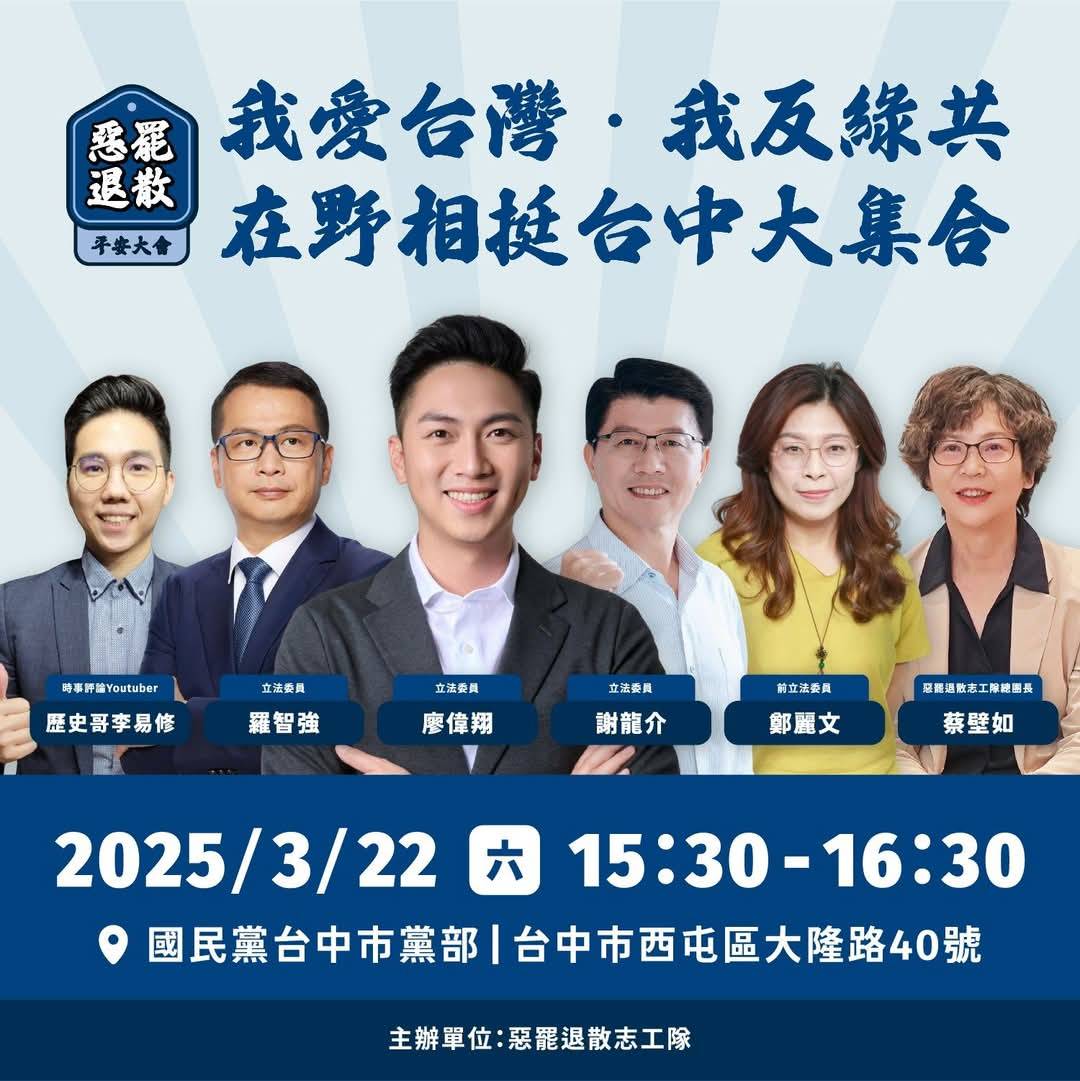 20250320由民間人士自組「惡罷退散志工團」發起的「惡罷退散・平安法會」22日下午3點在台中起跑，首站於國民黨台中市黨部。圖/廖偉翔提供