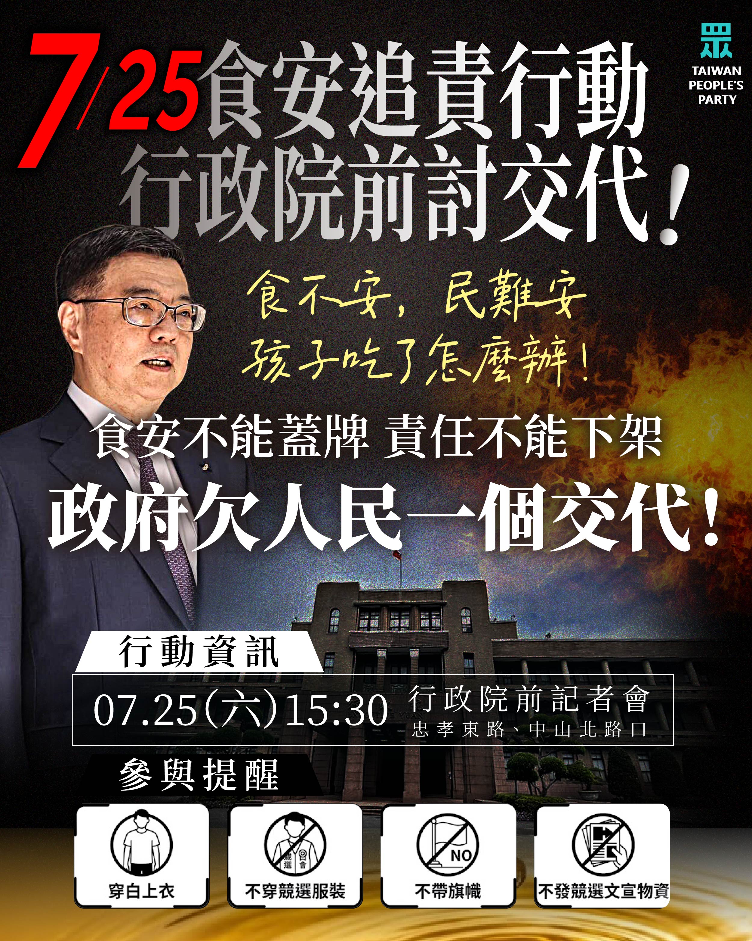 民眾黨計畫於7月25日先舉辦完記者會後,再號召支持者到凱道參與遊行。圖/民眾黨提供