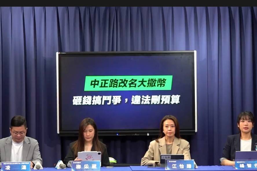 中正路改名預估破億、影響逾41萬人 藍轟民進黨推轉型正義變大撒幣