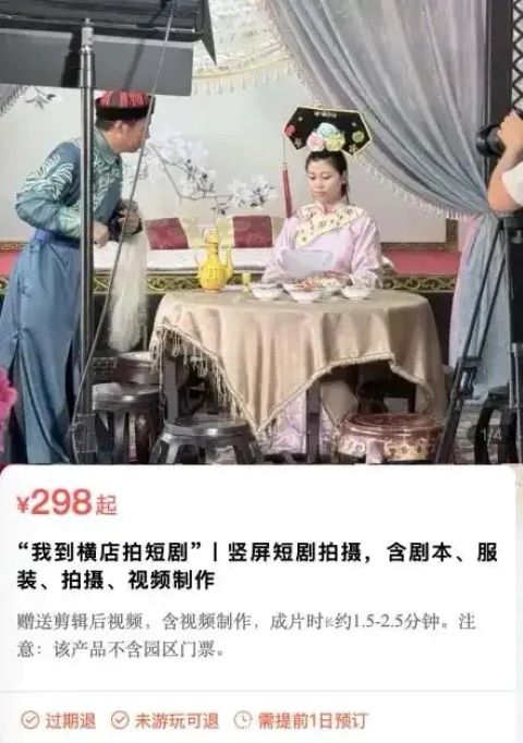 由專業攝製團隊協助完成,內容包含服裝、妝髮、拍攝場景及台詞安排,遊客僅需花費約2至3小時即可完成拍攝。圖/取自微博