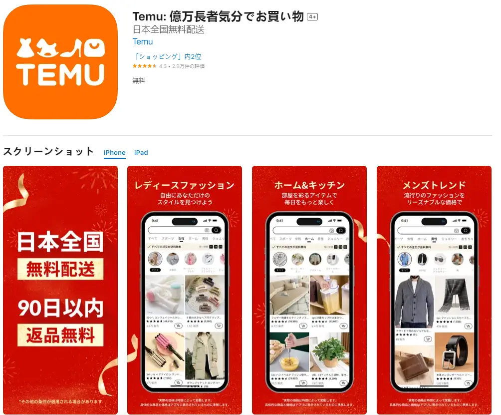 大陸零售商拼多多旗下的TEMU在美國社群平台投放大量廣告，在日本市佔率也逐年提高，圖為其日本廣告。圖／取自IT之家網 