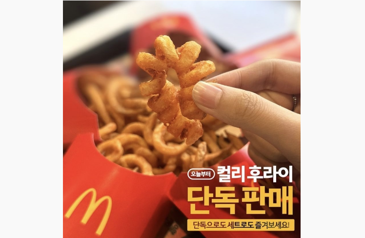 麥當勞風靡各國的捲捲薯將在24日再度抵台。圖/取自mcdonalds_kr Ig
