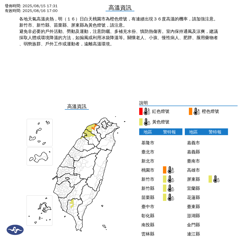 氣象署發布高溫資訊。圖/取自中央氣象署