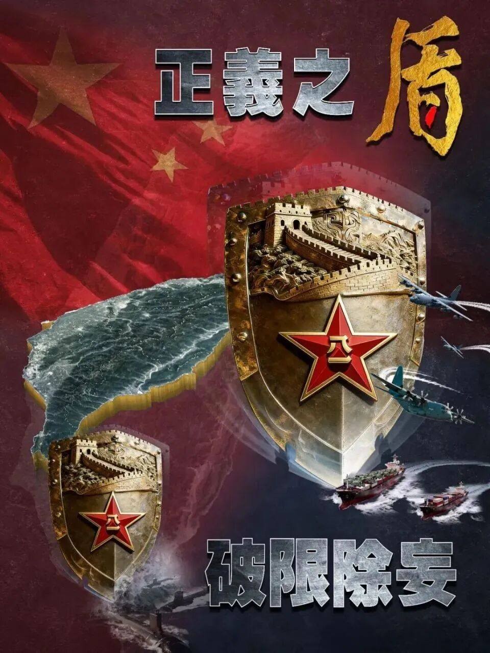 東部戰區釋出的宣傳照,明顯可見維吉尼亞級(Virginia-class)核潛艇(左下角)、C-130運輸機及海馬斯火箭炮系統被攔截折返的模擬場景。圖/取自東部戰區微博