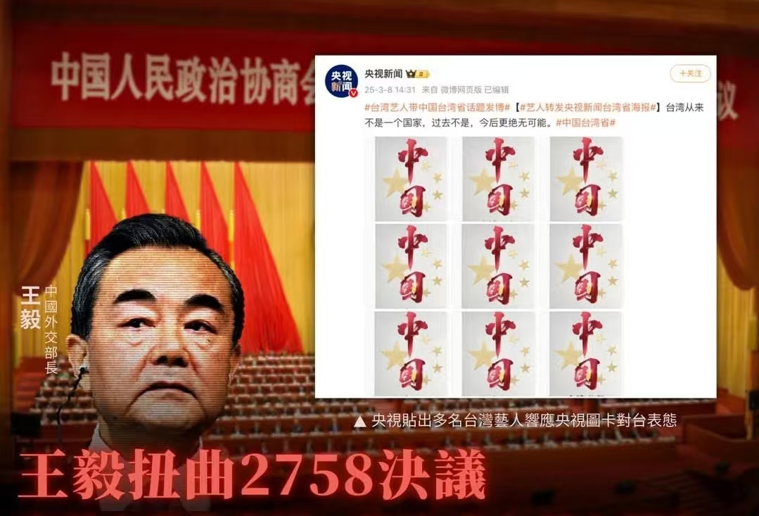 大陸外長王毅7日丟出「中國台灣省」的議題後，民進黨即窮追猛打。圖/取自民進黨中國部臉書