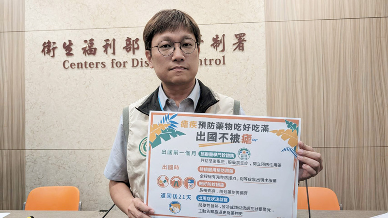 疾管署21日宣布新增一例瘧疾死亡病例，一名外籍男子從韓國入境3日後身亡。圖/中央社