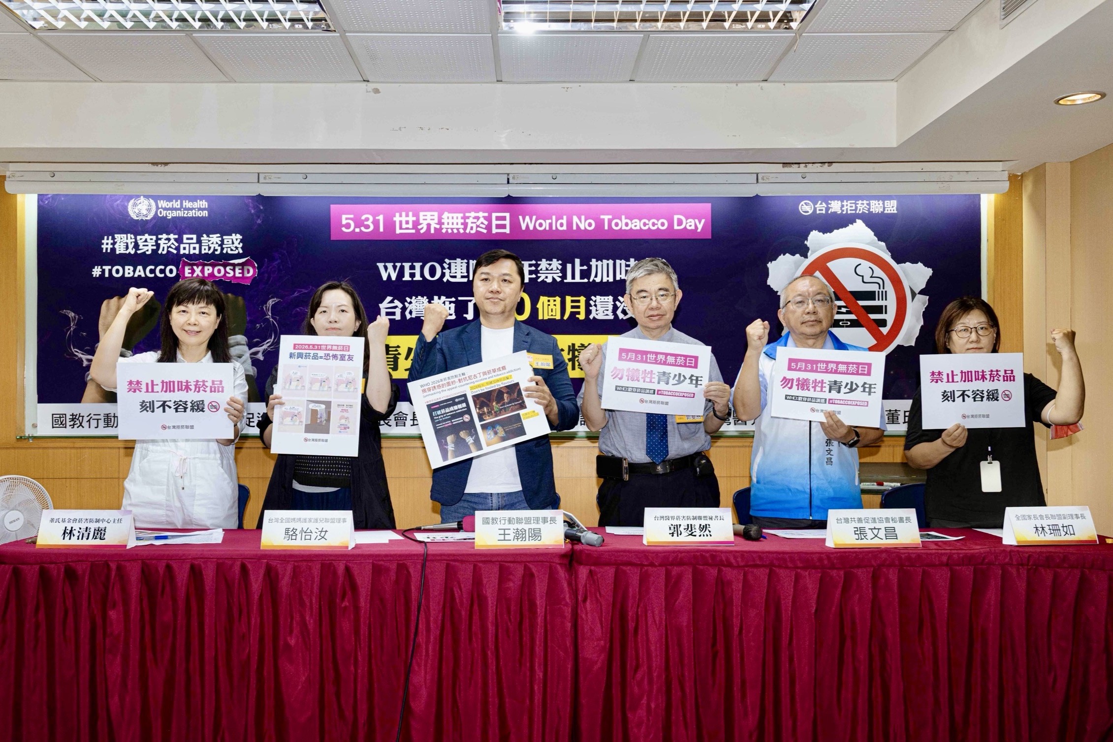 國教行動聯盟、台灣共善促進協會、全國家長會長聯盟、台灣全國媽媽護家護兒聯盟、董氏基金會、台灣醫界菸害防制聯盟29日舉行記者會，呼籲政府禁止加味菸品。圖/國教行動聯盟提供
