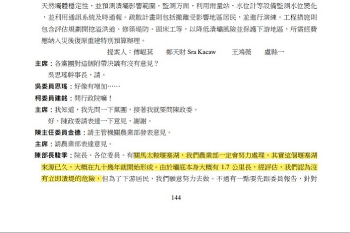 綠營還要護航？王鴻薇曬陳駿季說堰塞湖「沒立即潰堤危險」文件