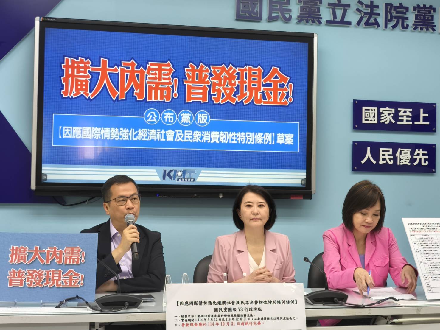 國民黨推「兩減一加」特別條例：刪台電、防衛韌性預算 普發現金1萬