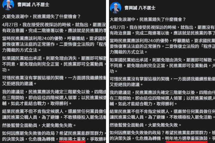 曹興誠將文末的「明年捲土重來」修改成「明年地方選舉重振旗鼓」，引發議論。