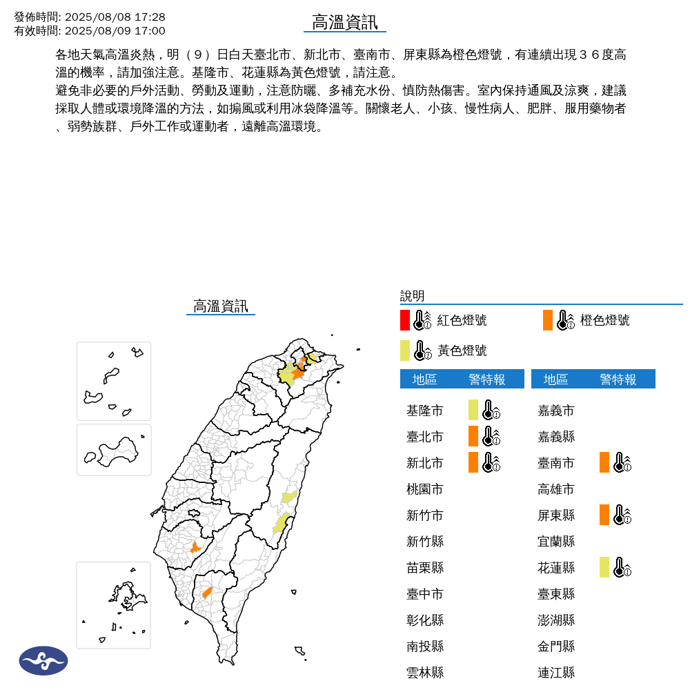 氣象署發布高溫資訊。圖/取自中央氣象署