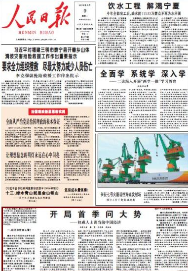 圖為人民日報2015年5月9日頭版刊登的文章,「權威人士」所撰寫文章位在下方,據信就是劉鶴根據習近平的財經觀點所寫。圖/取自人民日報