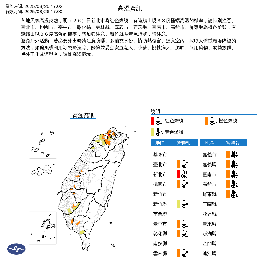 氣象署發布高溫資訊。圖/取自中央氣象署