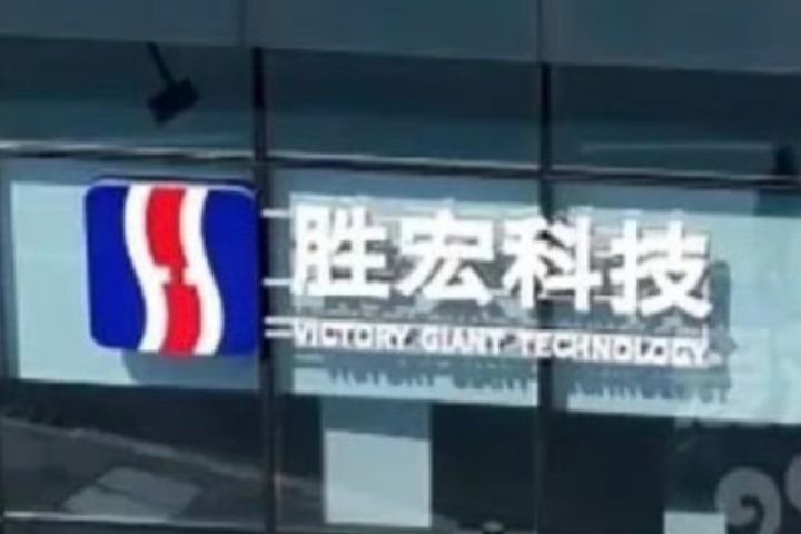 大陸AI概念股、PCB龍頭勝宏科技表示,網路流傳訊息「不完全屬實」,公司已於6月6日報警處理。圖/取自網傳影片