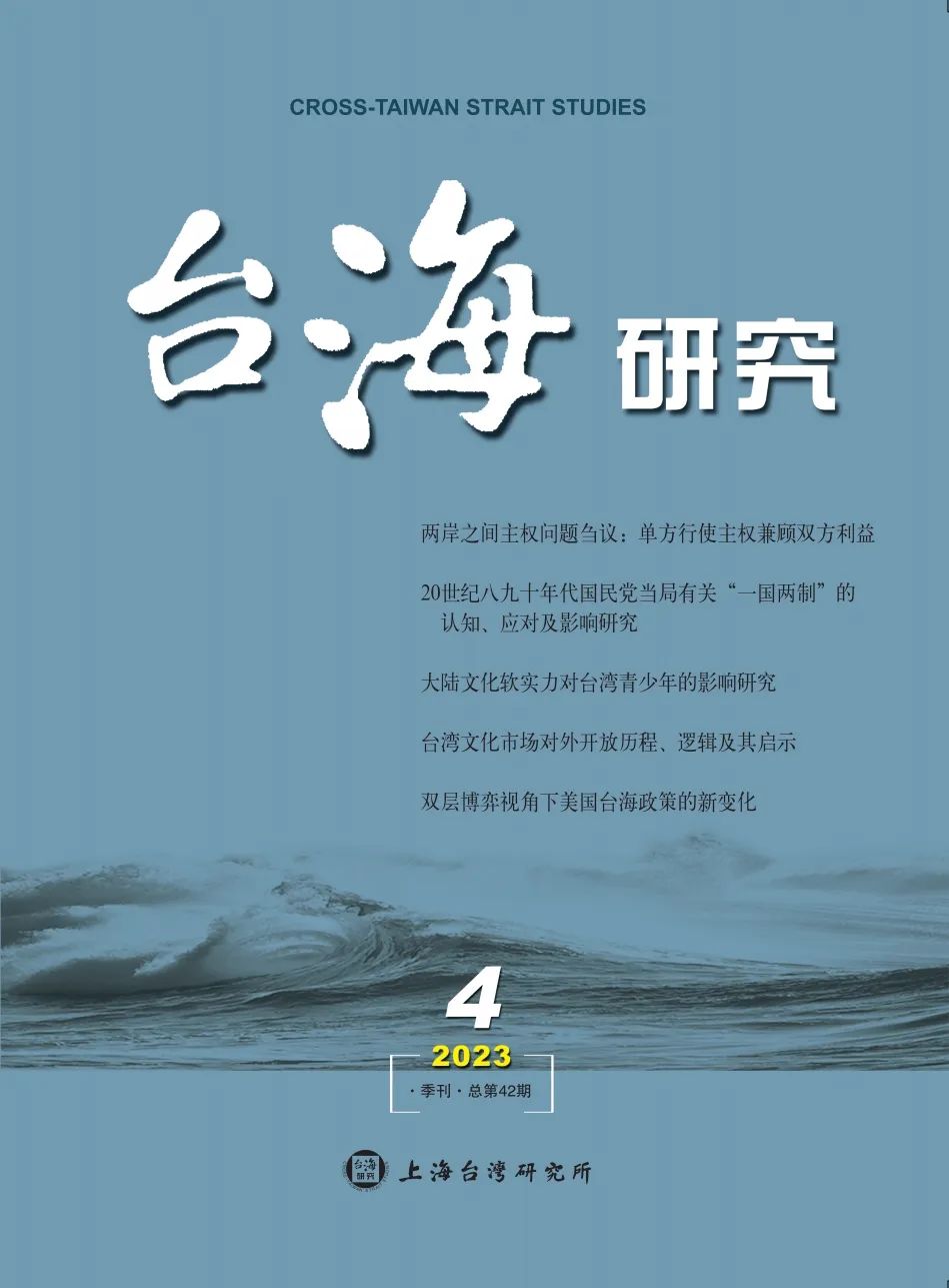 民進黨研究長期被大陸學界忽視 廈大台研學者呼籲改進