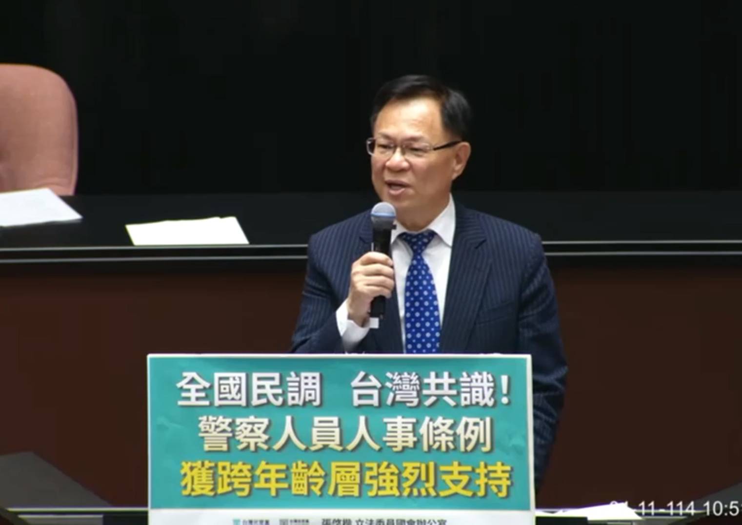 民眾黨立委張啓楷11日針對警察人員人事條例覆議案代表政黨發言，表示絕大部分民眾都不贊成砍警消人員退休年金。圖/翻攝自國會頻道