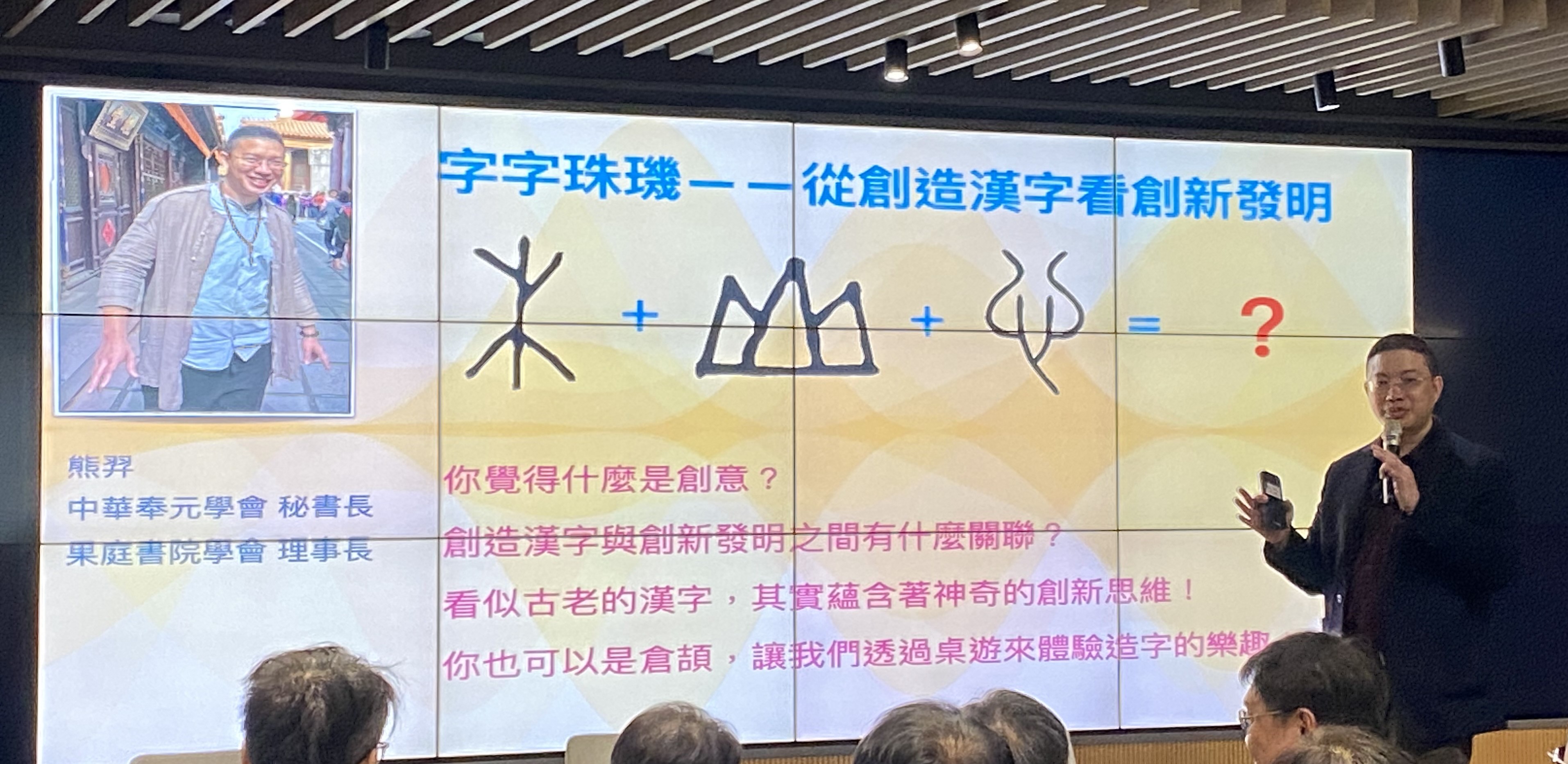 桌遊「字字珠璣」，利用甲骨文的部首符號進行拼字遊戲，這套遊戲不僅啟發學生觀察、拆解與組合的興趣，也能讓學生發現自己也有重新創造的能力。圖/田瑜萍攝