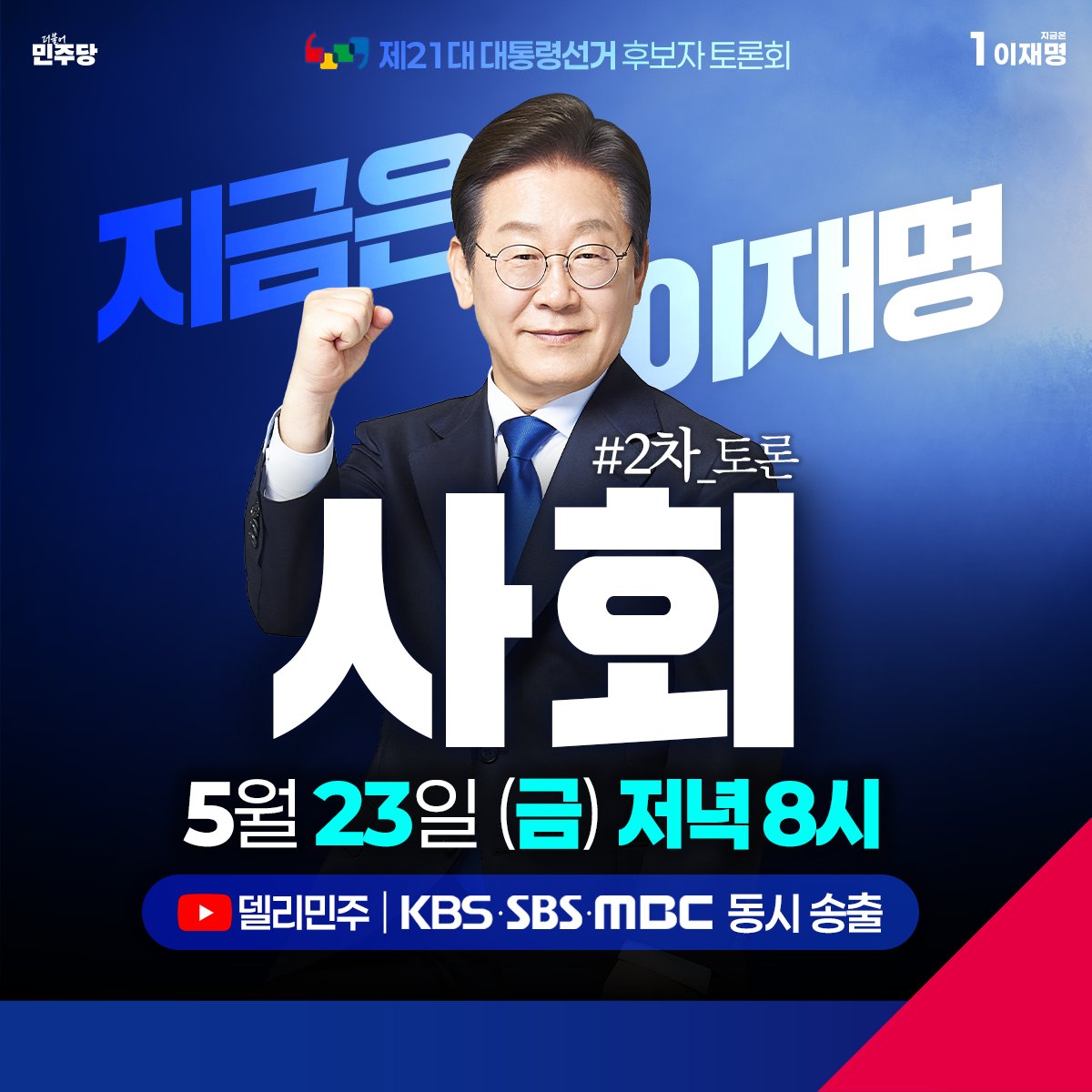 韓國總統候選人李在明表示，韓國不應過度介入台海衝突。圖/取自李在明X