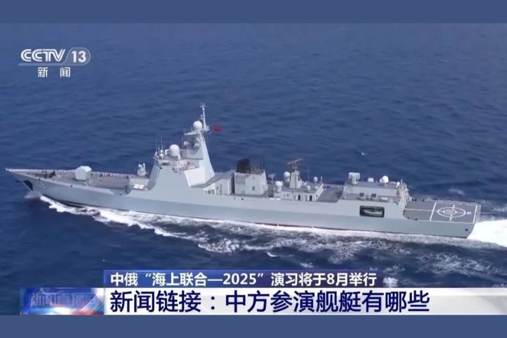 「聯合應對西太安全威脅」 中俄海軍8月舉行聯合演習