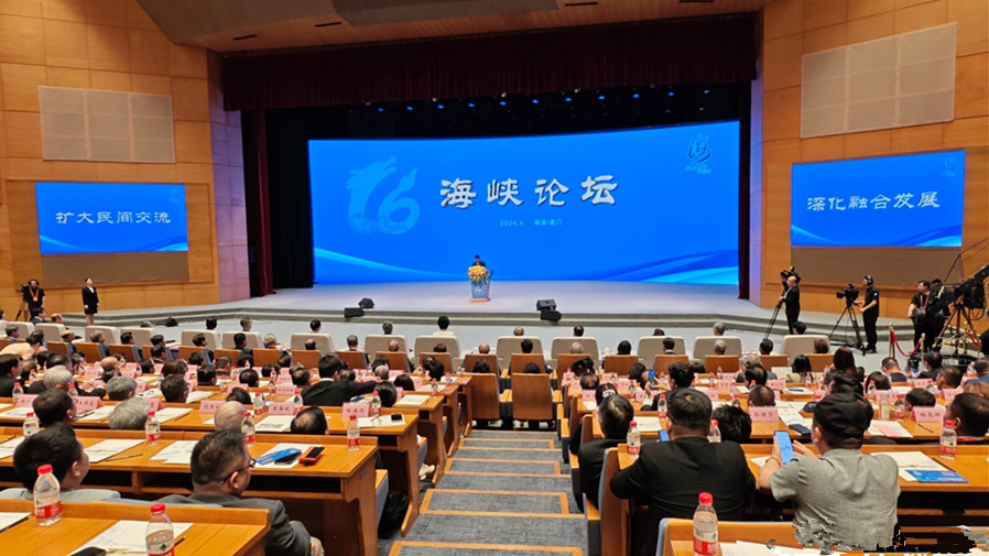 第十六屆海峽論壇大會15日在福建廈門舉行。圖/人民網