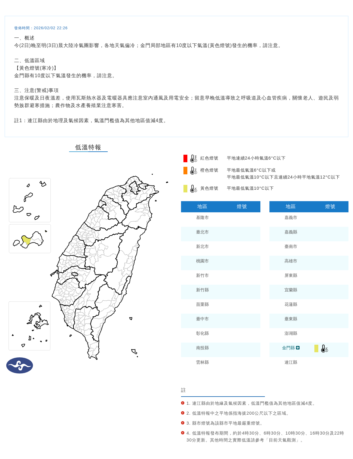 氣象署發布低溫特報。圖/取自中央氣象署