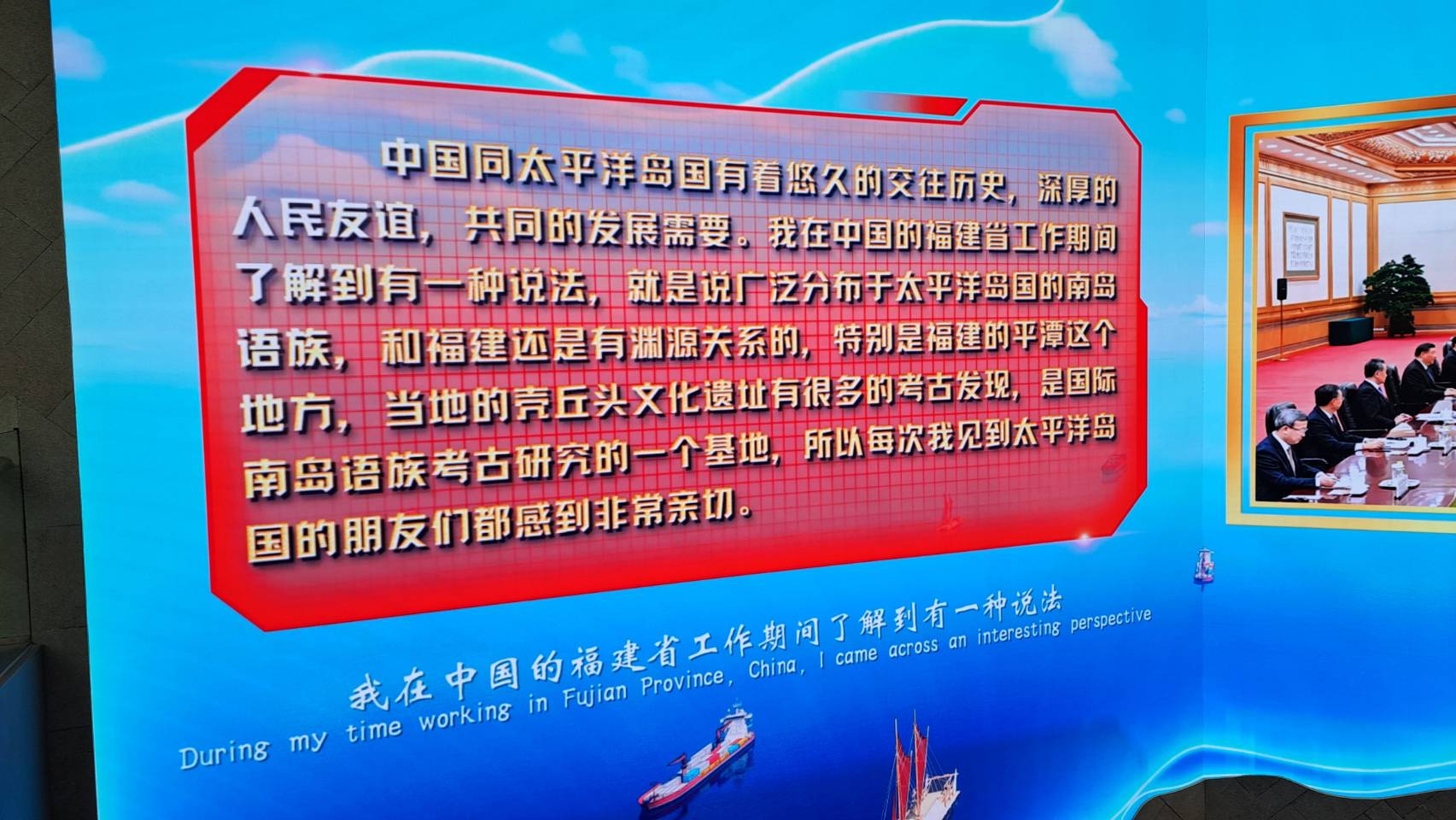 大陸國家主席習近平有關南島語族「福建起源說」的論述就呈現在殼丘頭博物館入口。圖/記者宋秉忠攝