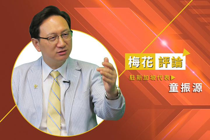 【梅花評論】信任：新加坡最珍貴的國家資本