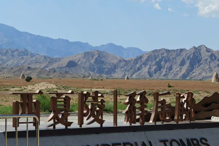 走進西夏陵博物館與西夏陵　見證多民族文明融合的印記