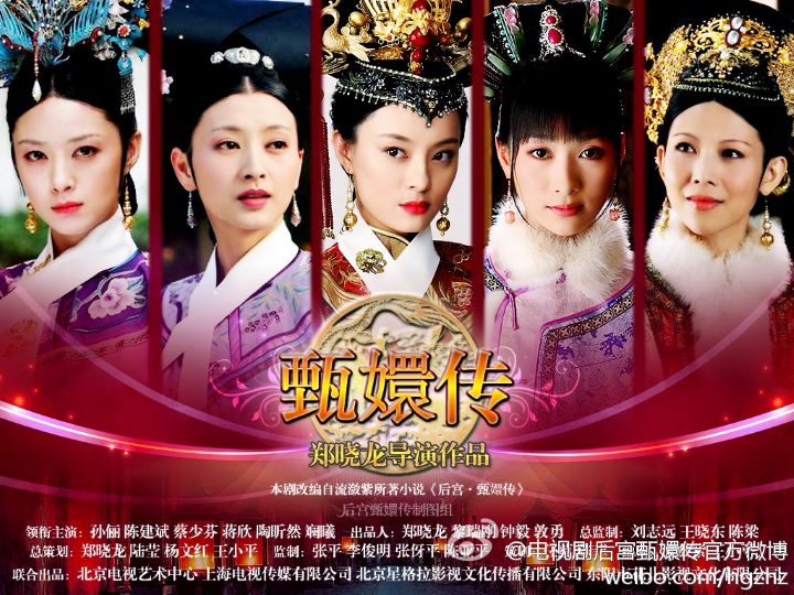 《甄嬛傳》描繪權謀鬥爭,主角從低谷逆襲、復仇成功,節奏明快、爽感十足。圖/取自甄嬛傳官博