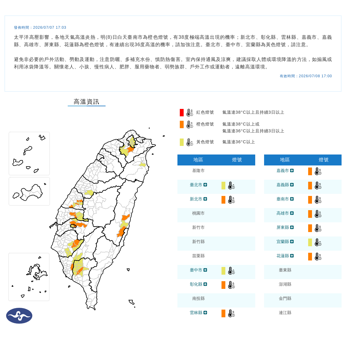 氣象署發布高溫資訊。圖/取自中央氣象署