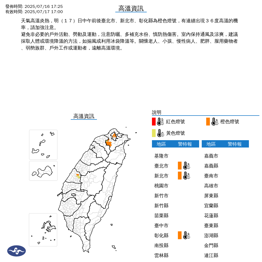 氣象署發布高溫資訊。圖/取自中央氣象署