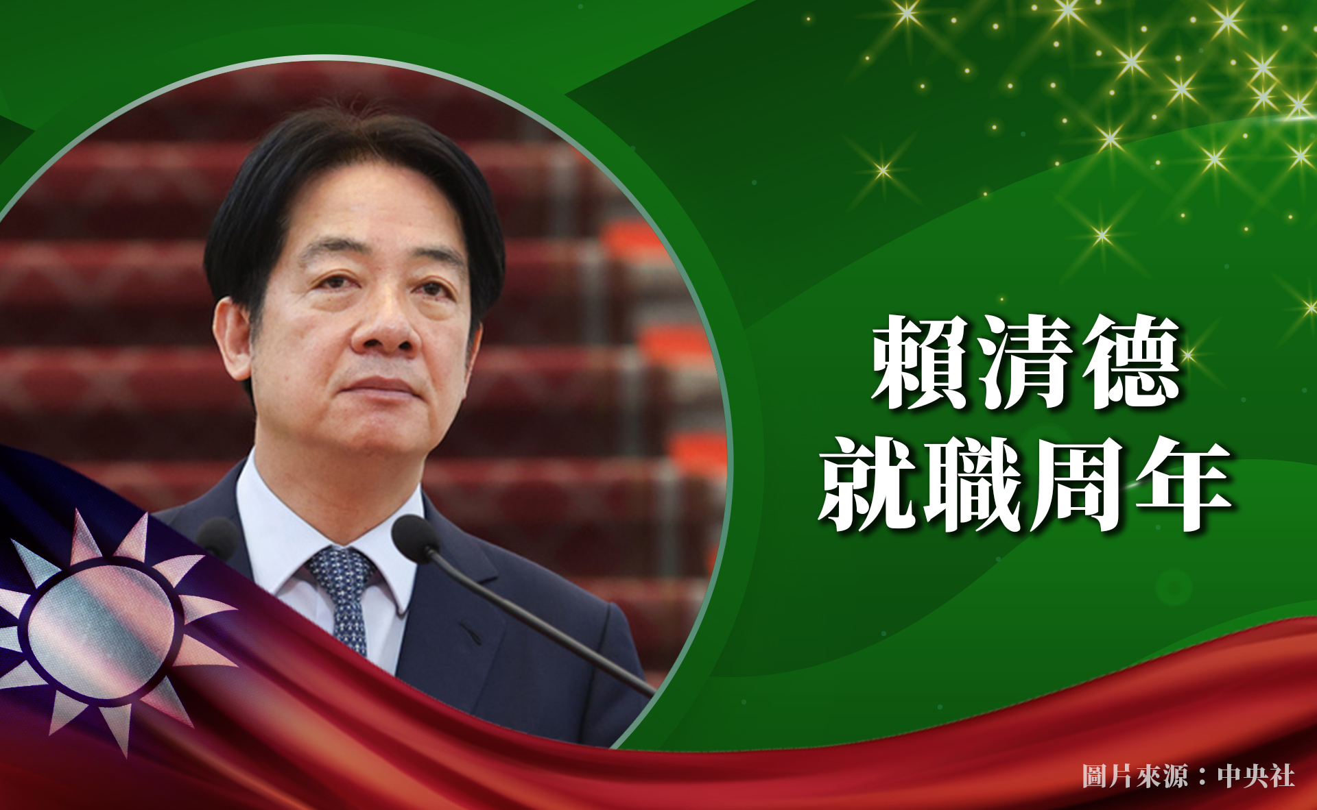 【梅花專論】賴清德政府一年來政績乏善可陳