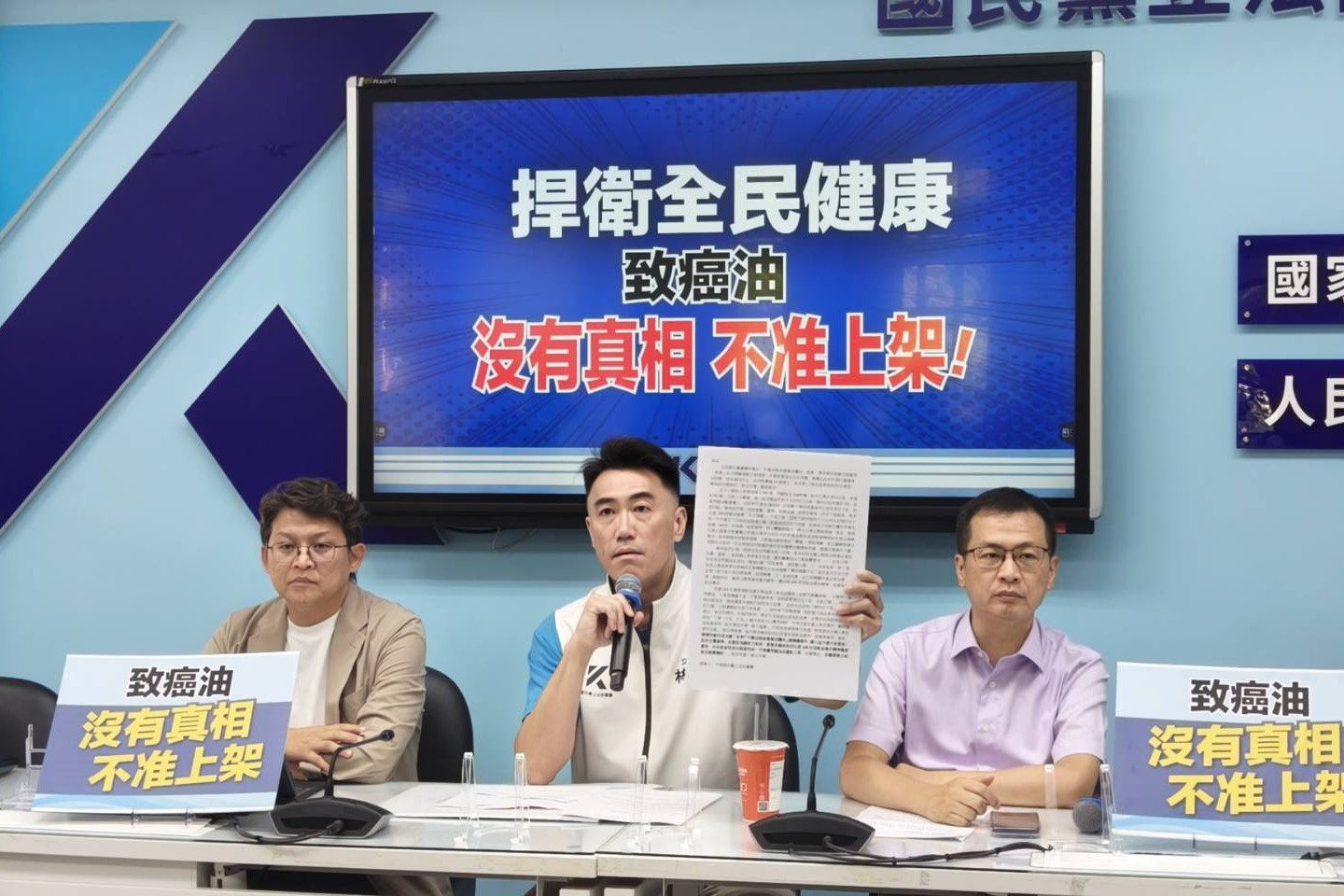 【毒油風暴】國民黨團提公決案：致癌油「沒有真相不准上架」
