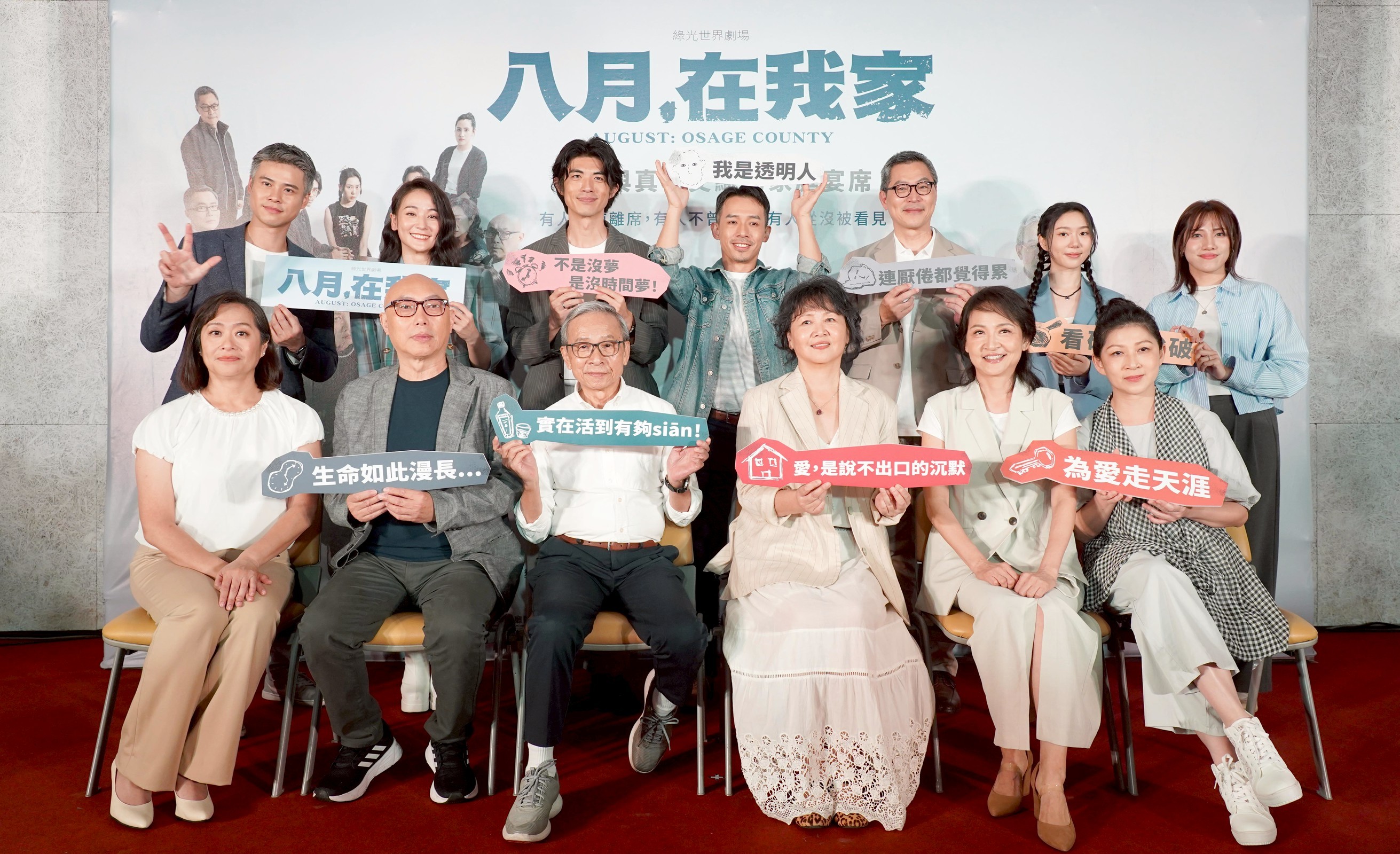 綠光劇團吳定謙導演率領重量級劇場演員把謊言變成愛，把家的秘密搬上舞台。圖/張大魯攝
