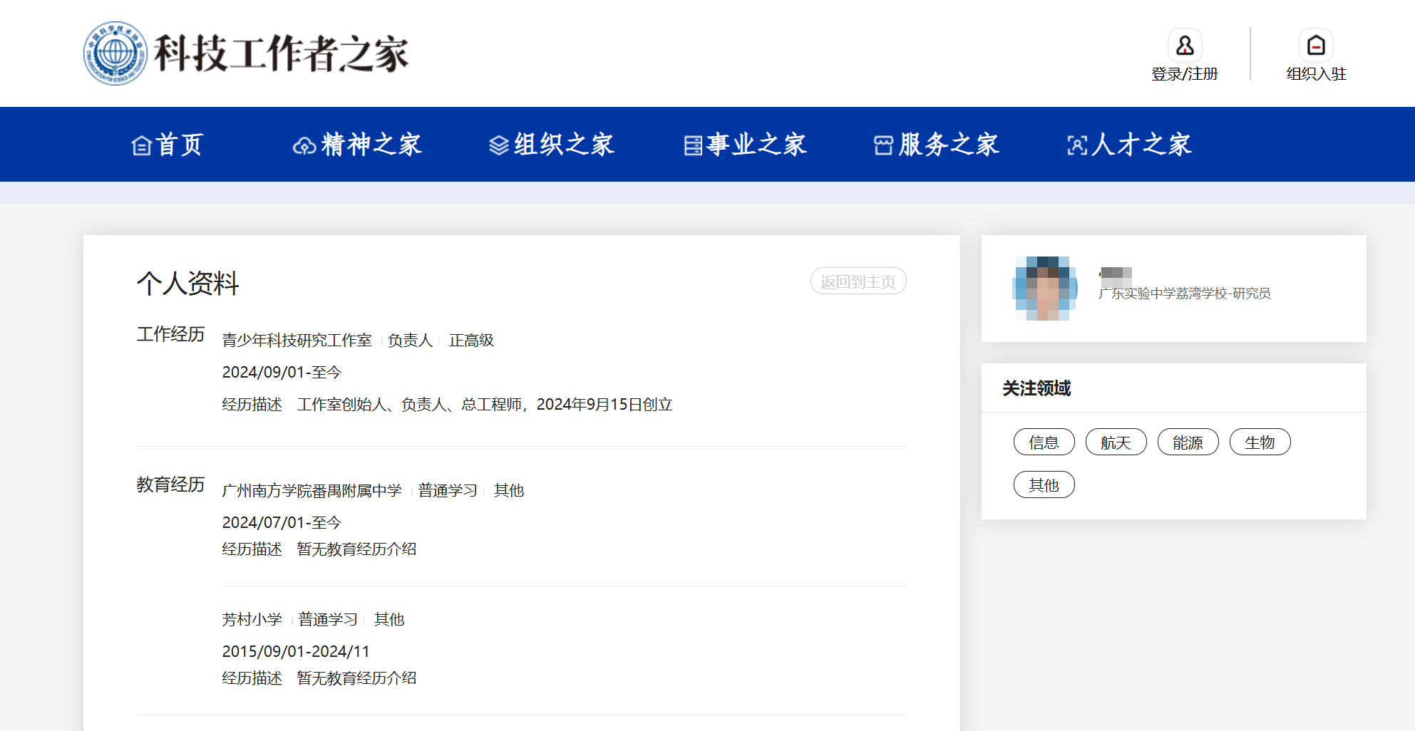 「科技工作者之家」網頁顯示，16歲何姓中學生是「青少年科技研究工作室正高級負責人」。圖/取自網易