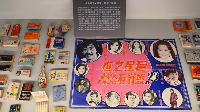 昔日的火柴盒橫跨高雄民眾的生活、娛樂層面。圖／高史博提供